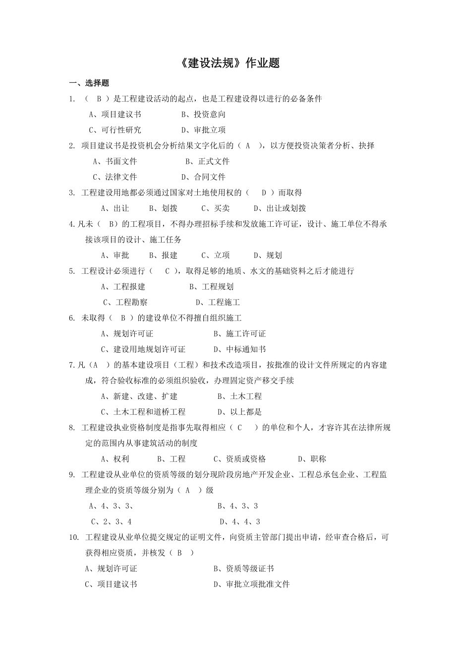 华南理工大学网络教育建设法规平时作业_第1页
