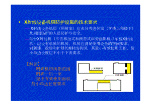 GBZ-130-2013医院放射防护基本要求