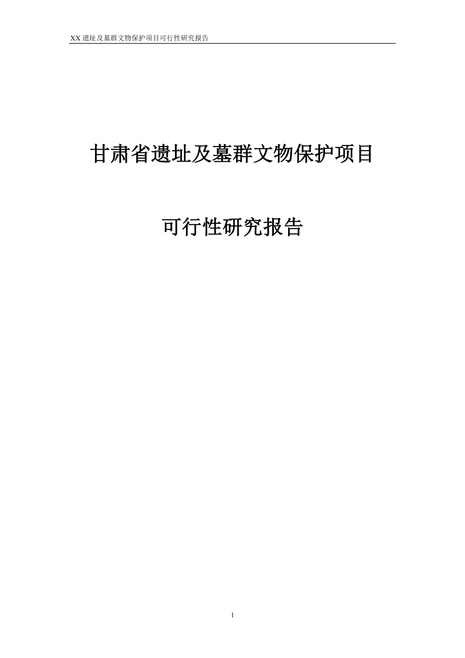 毛概教案 《思想和中國特色社會主義理論體系概論》教案（全套）（頁）_第1頁