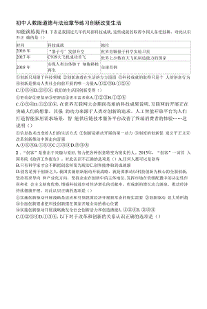 人教版道德與法制九年級上冊章節(jié)練習(xí)--第1單元 第2課 創(chuàng)新改變生活.docx