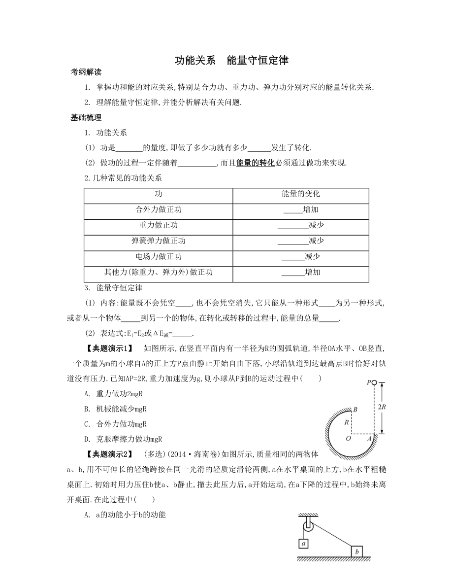 功能关系能量守恒定律教学设计教案_第1页