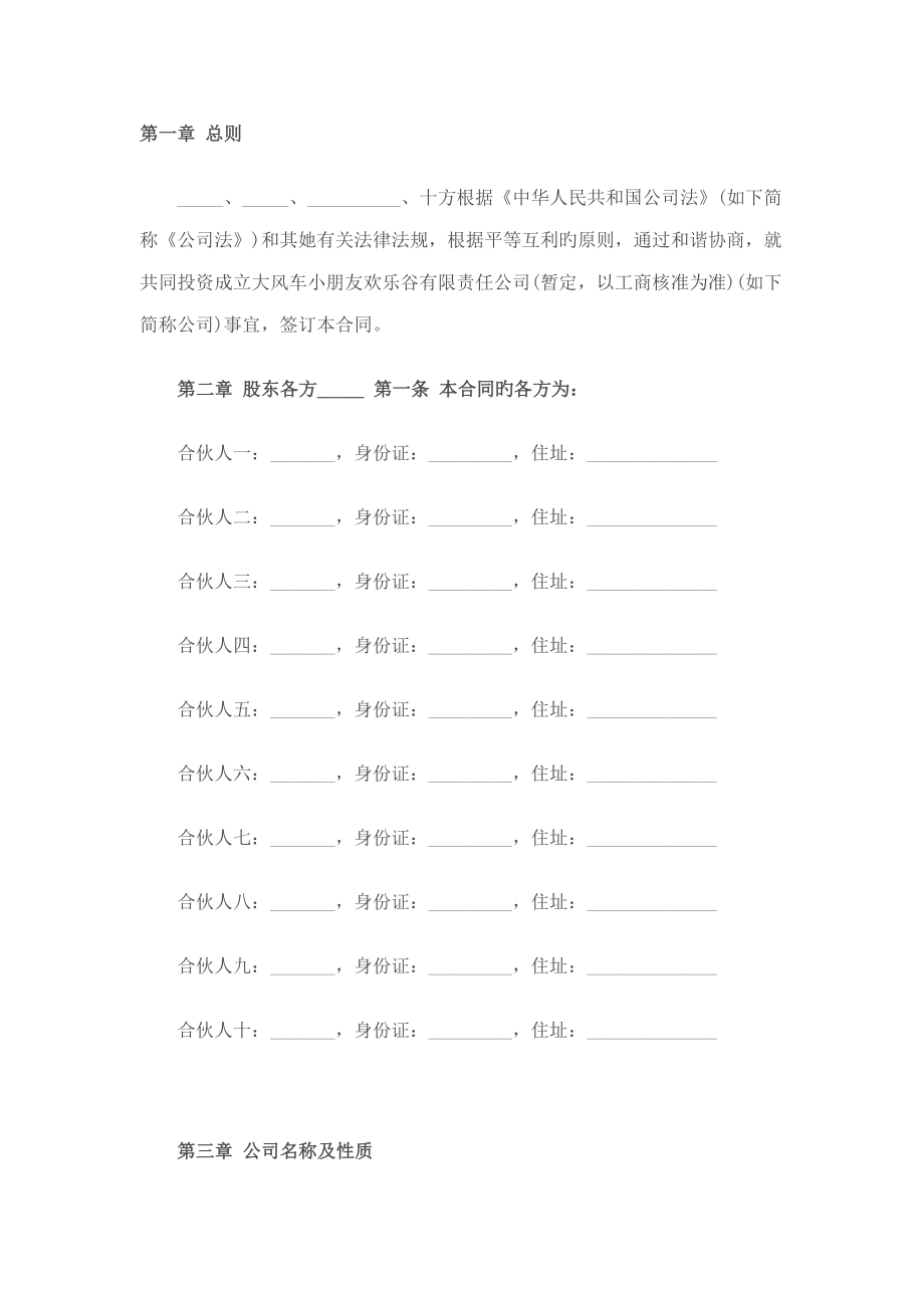 股权分配新版制度_第1页