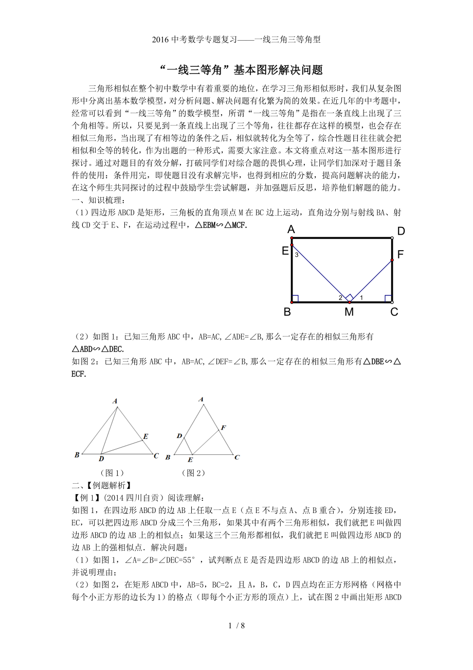 中考数学专题复习——一线三角三等角型_第1页
