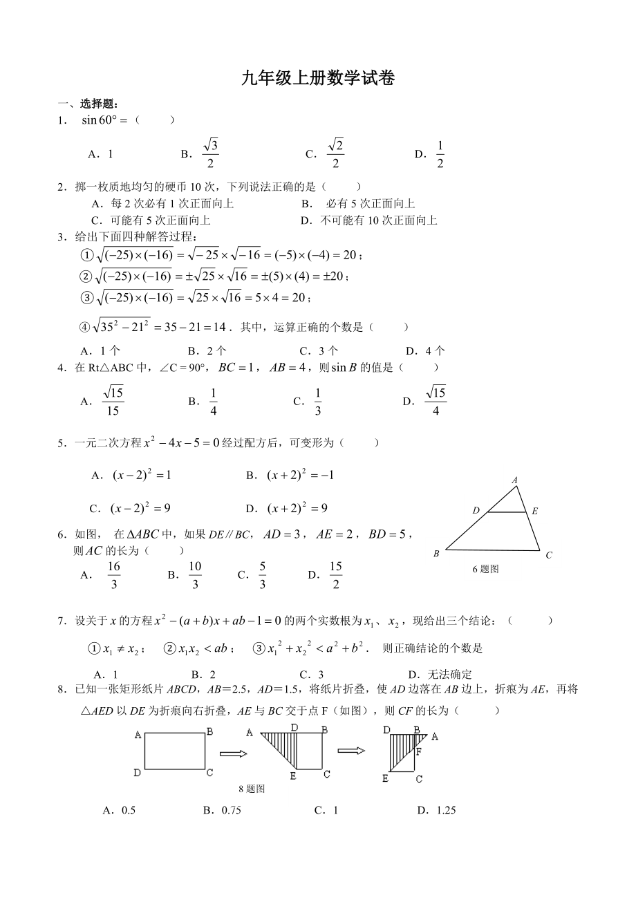 華師大版九年級上冊數(shù)學(xué)期末試卷及答案.doc_第1頁