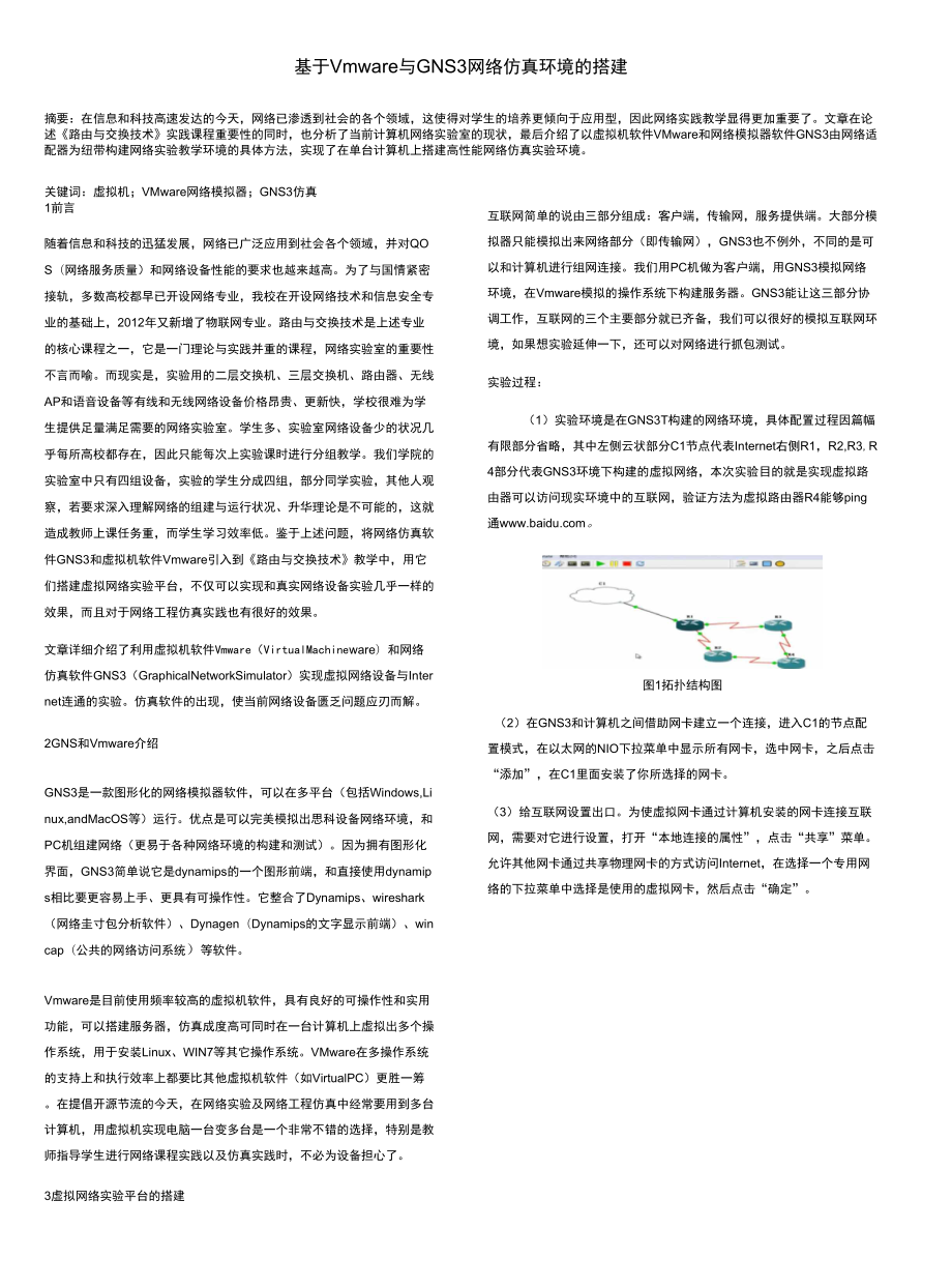 网络仿真环境的搭建_第1页