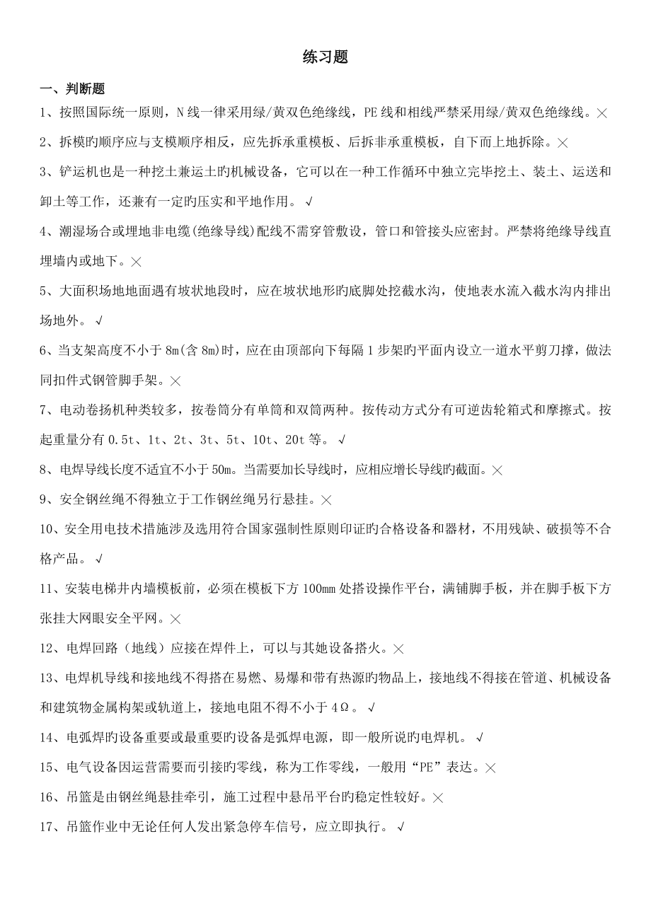 2022上海市建筑安全员C证考试题库_第1页