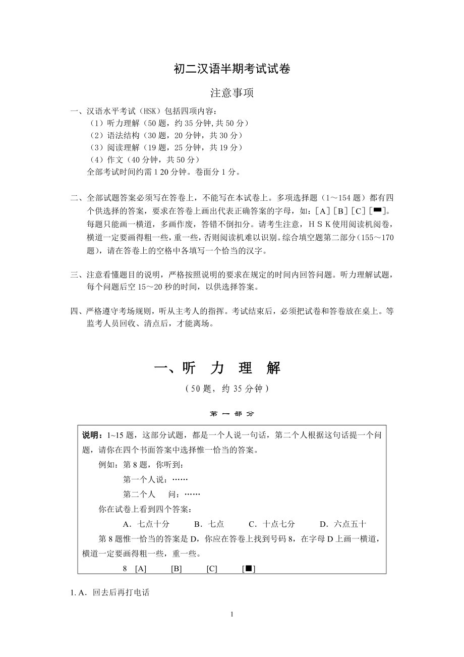 初二汉语半期考试试卷_第1页