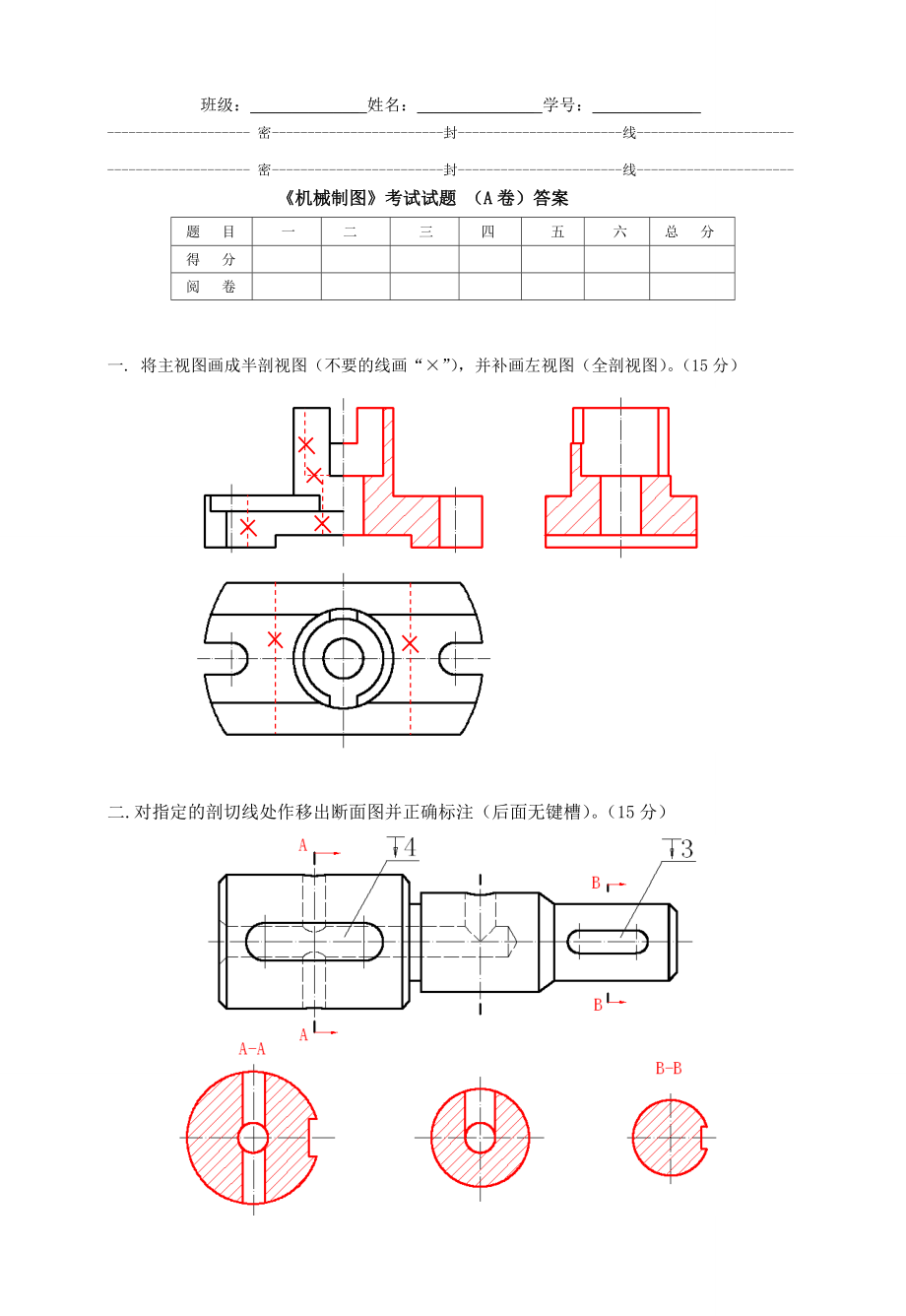 机械制图考试试题_第1页