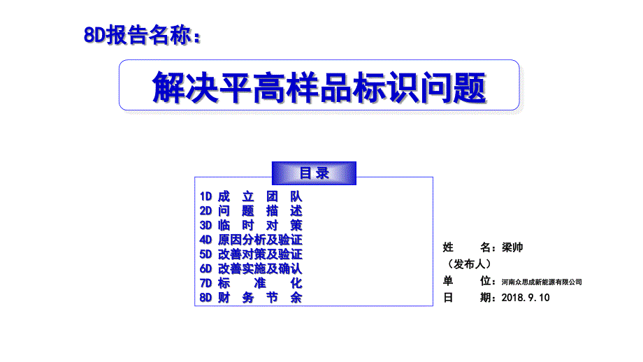 8D报告PPT模板课件_第1页