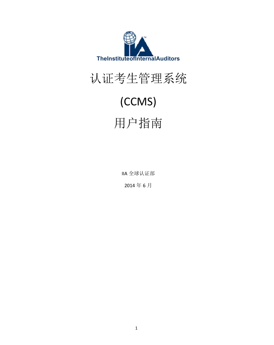 CCMS用户指南_第1页