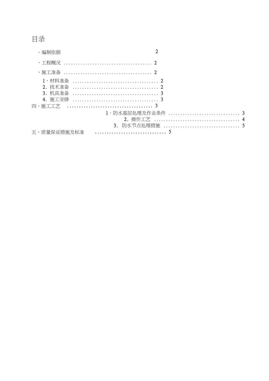 玻璃鋼防水施工方案（完整版）_第1頁