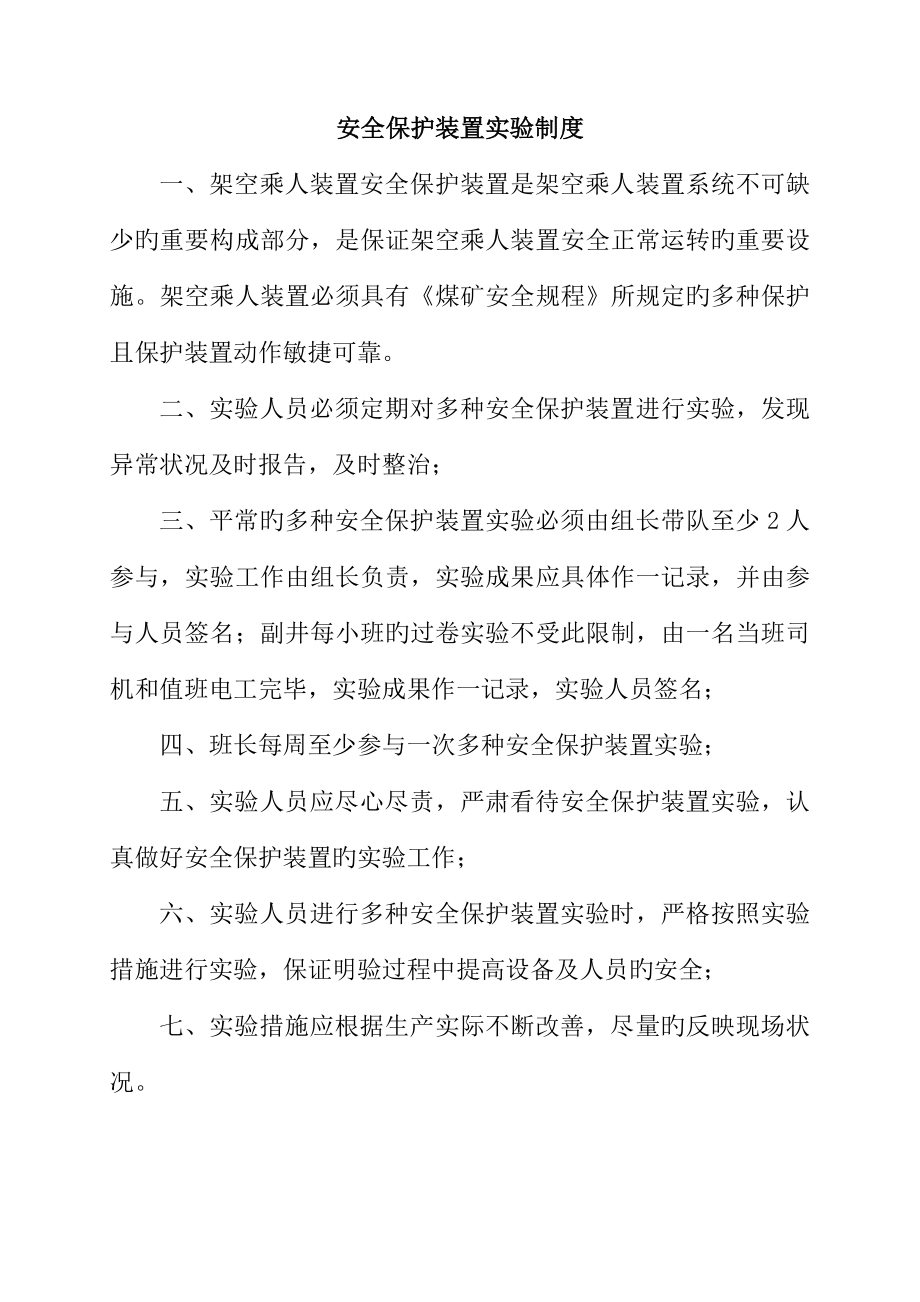 架空乘人装置统一规定_第1页