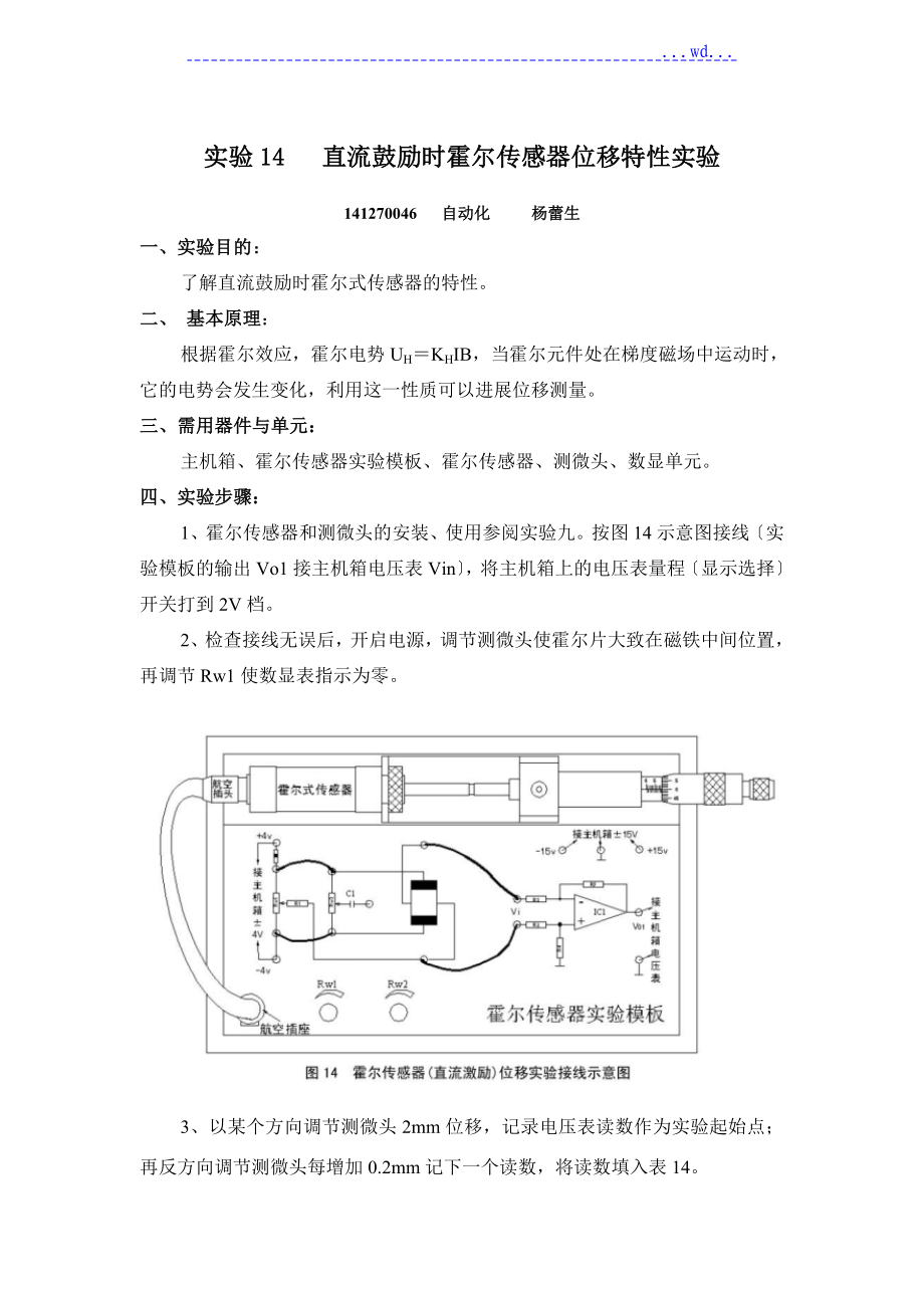 霍尔传感器位移特性实验_第1页