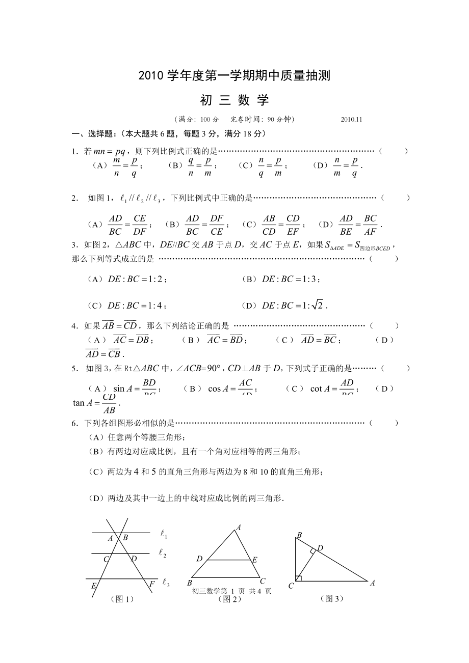 杨浦初三期中考试201011_第1页