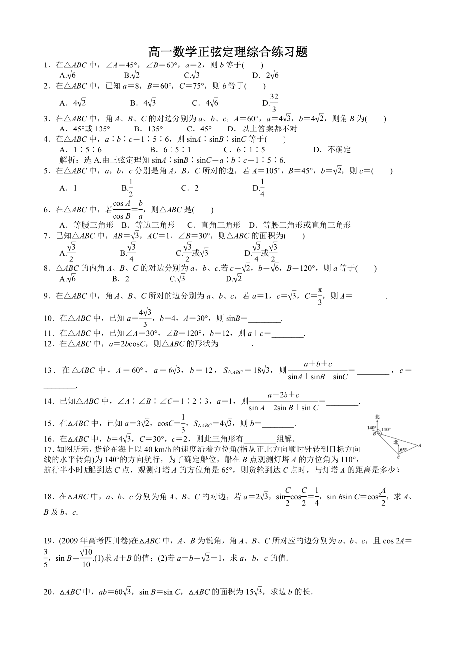 正余弦定理练习题含答案_第1页