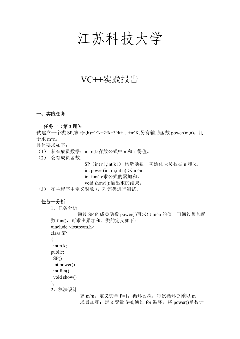 江苏科技大学VC++程序实践答案_第1页