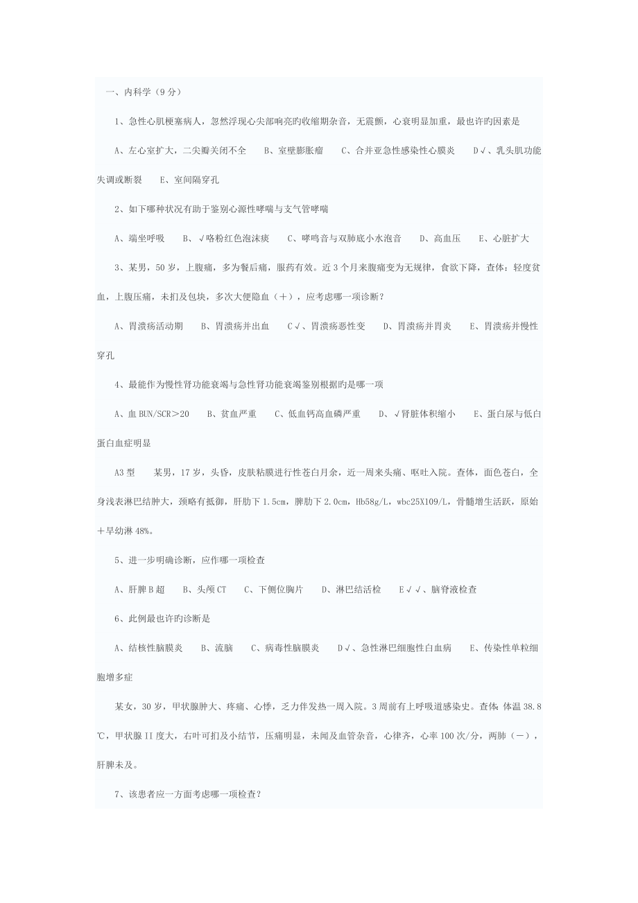 广西住院医师基础规范化培训考试试题_第1页