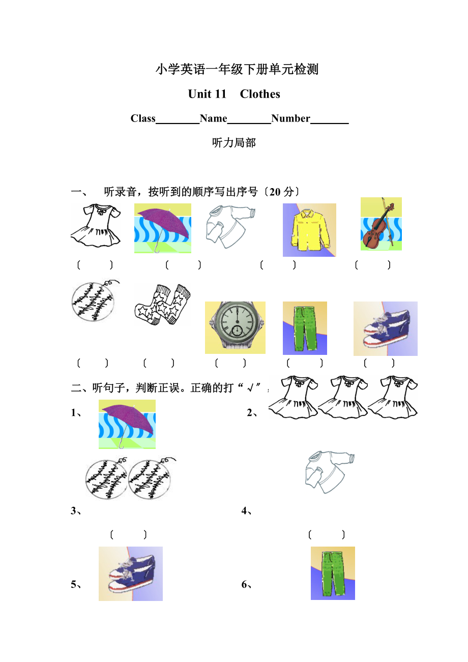 北師大版小學(xué)英語一年級下冊Unit 11 Clothes測試題_第1頁