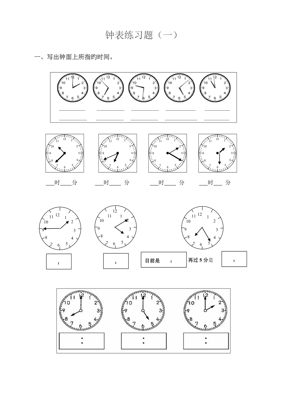 小学钟表专项练习题_第1页