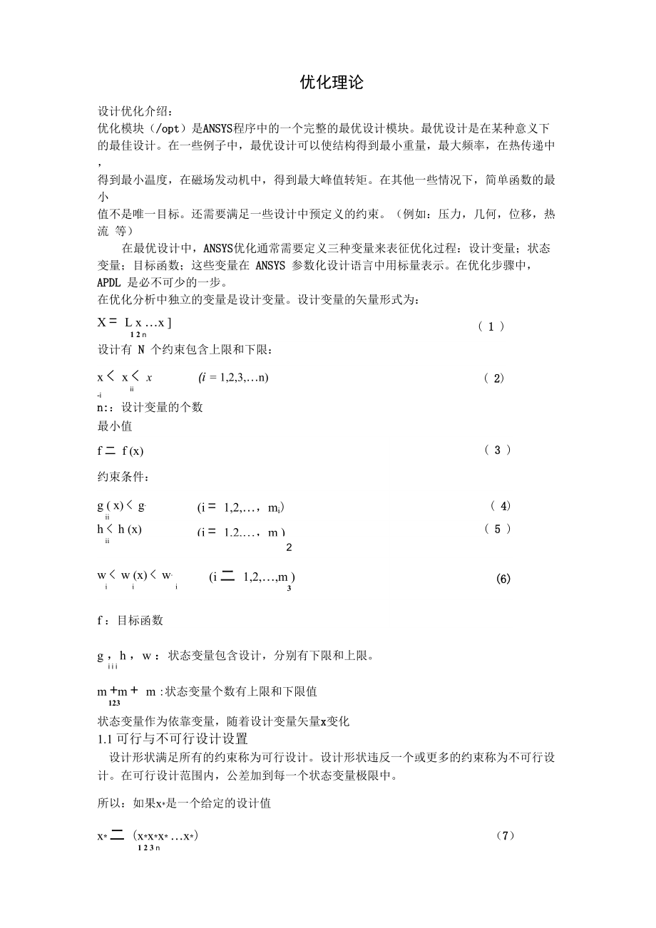 一阶优化理论_第1页