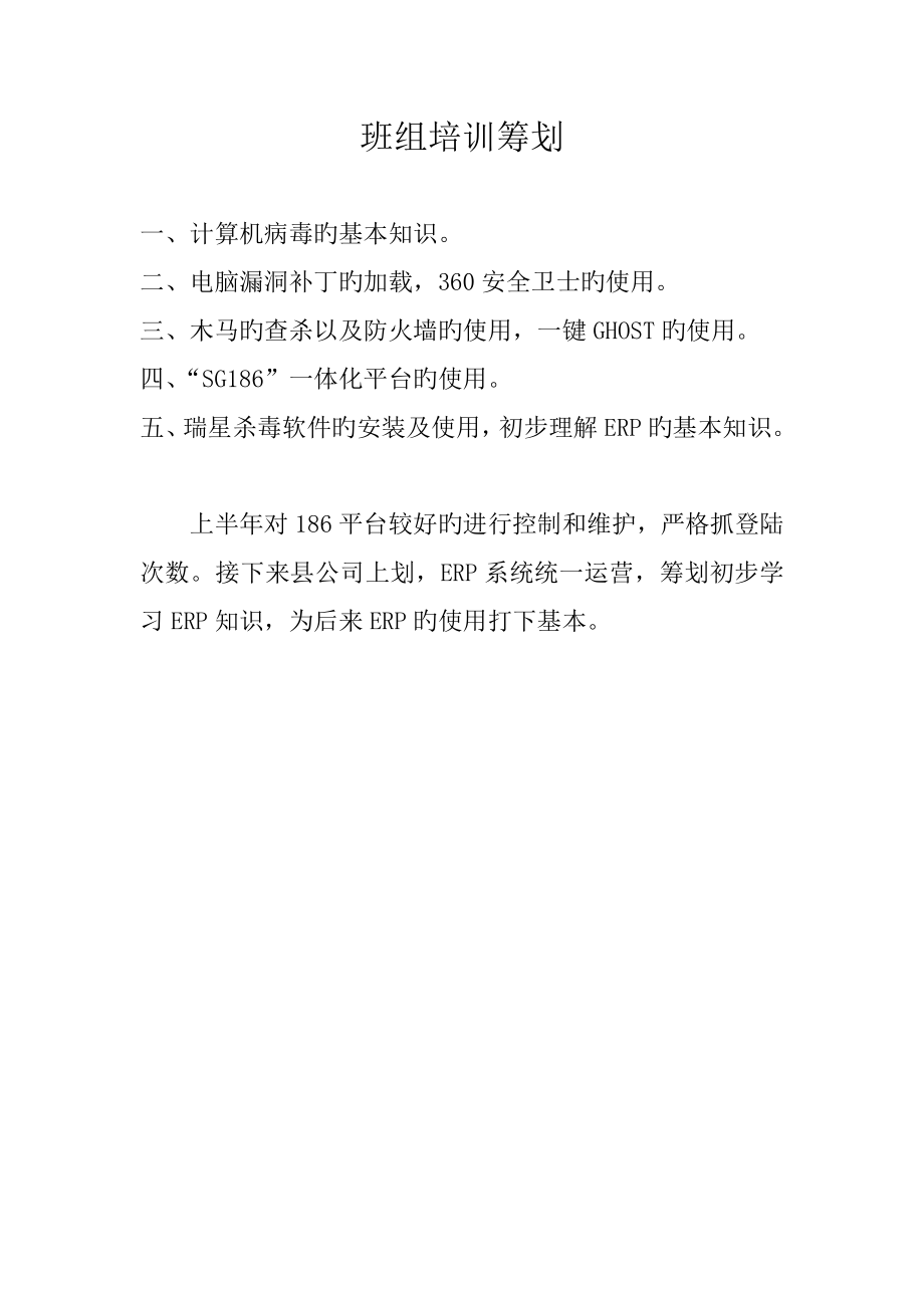 班组重点技术业务学习记录_第1页