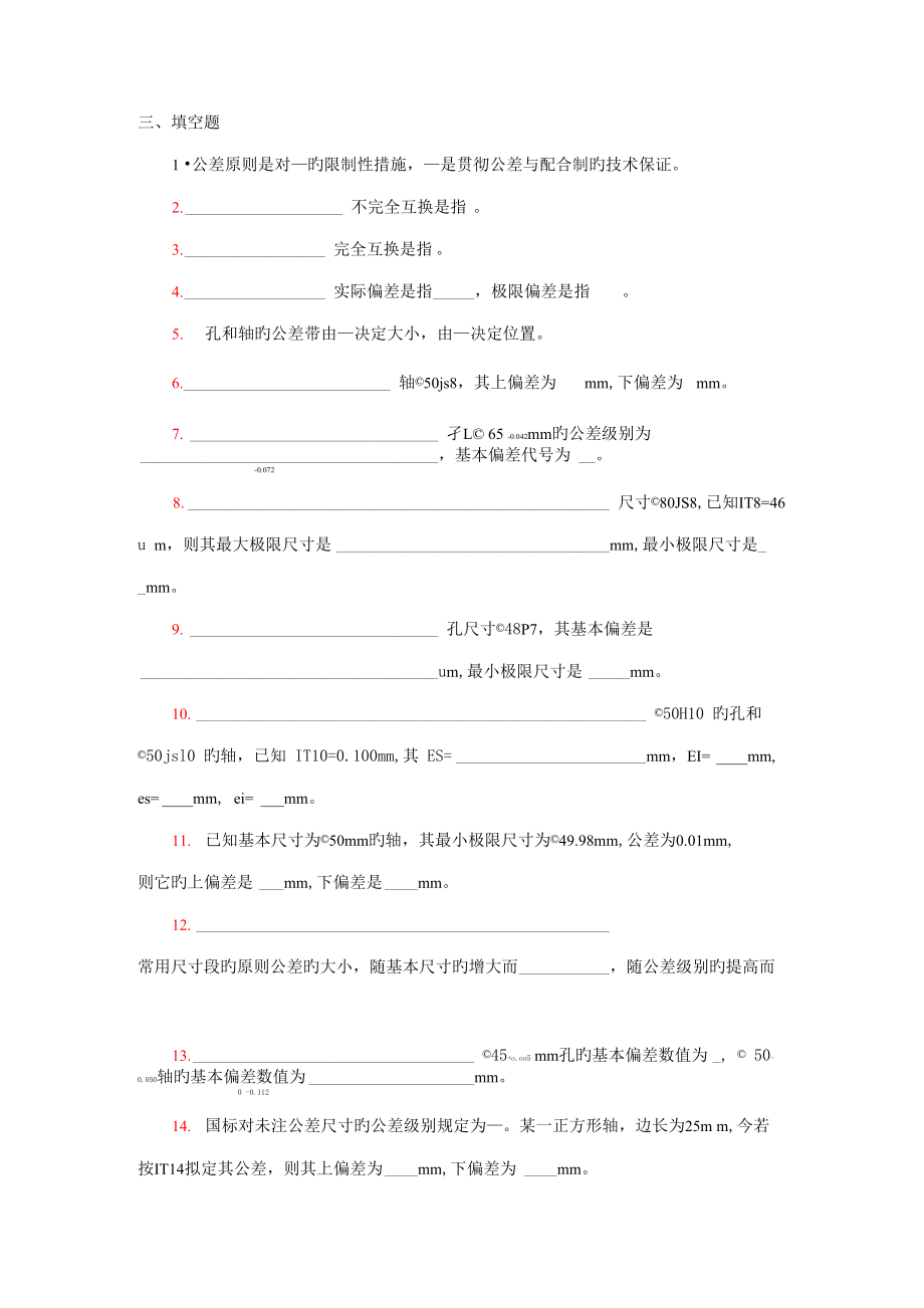 互換性與重點技術(shù)測量答案版_第1頁