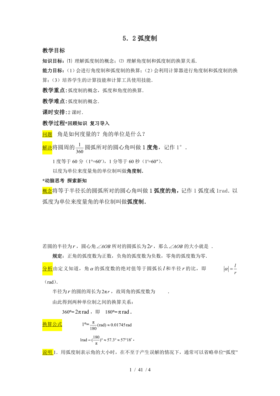 中职数学基础模块上册弧度制word教案_第1页