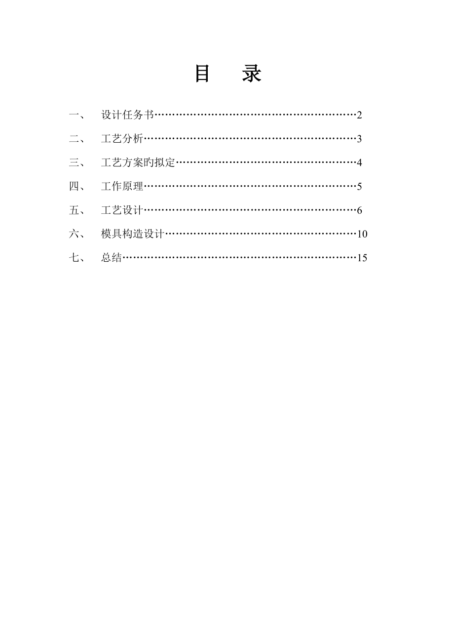 冲压设计箱壳落料拉深模设计专项说明书_第1页