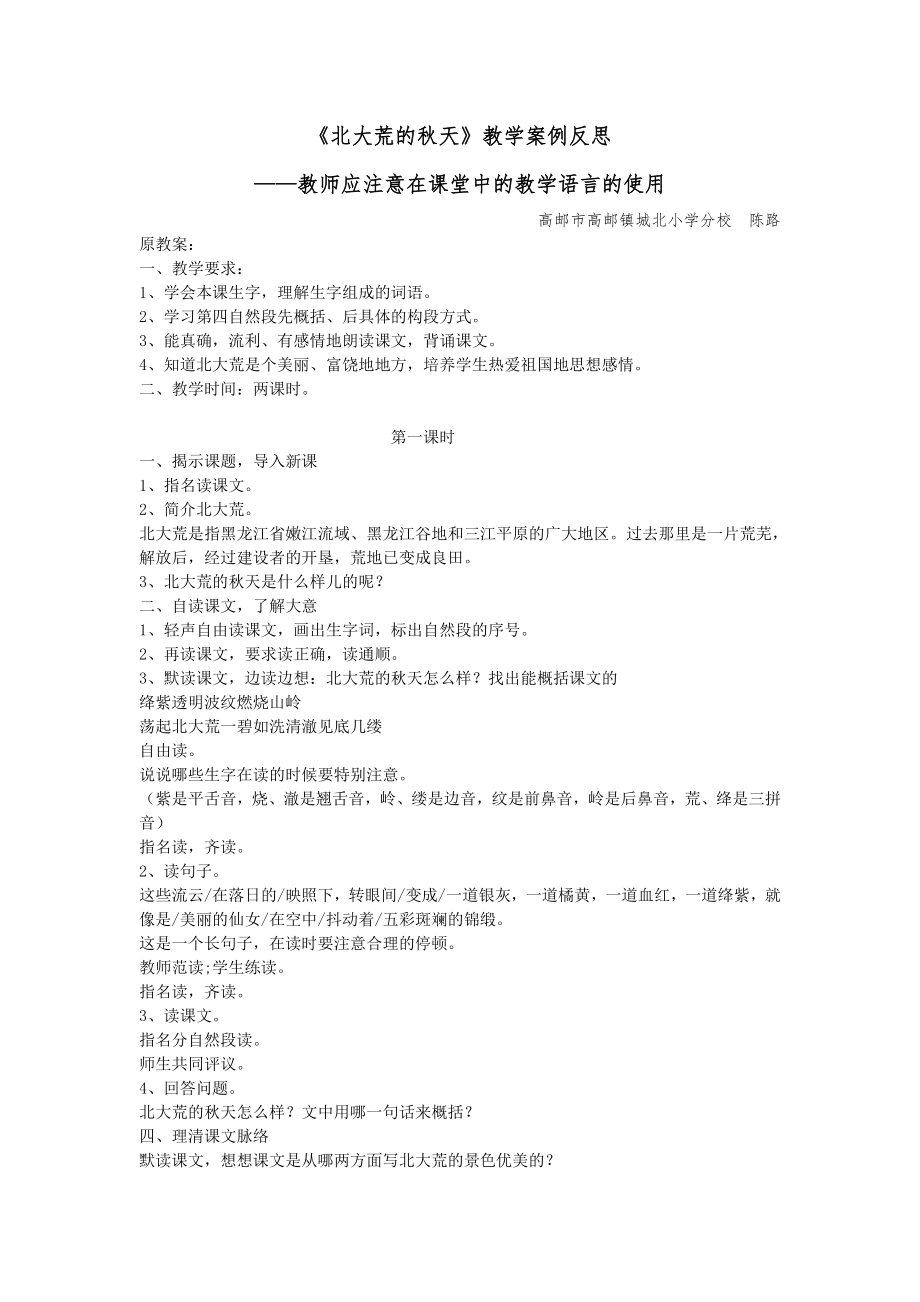 北京大学荒的秋天反思_第1页