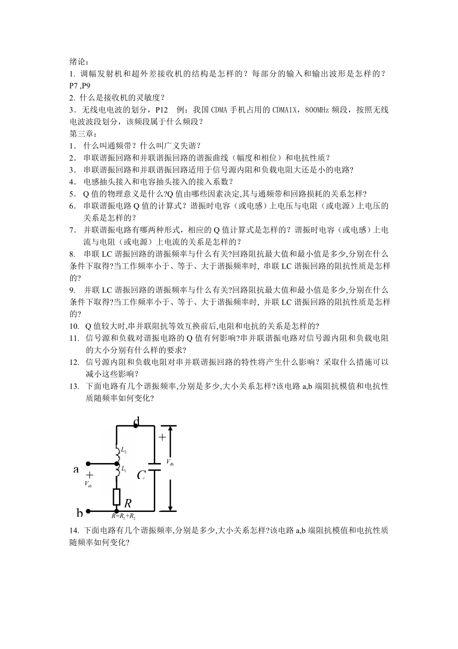 通信电子线路问题汇总-student_第1页