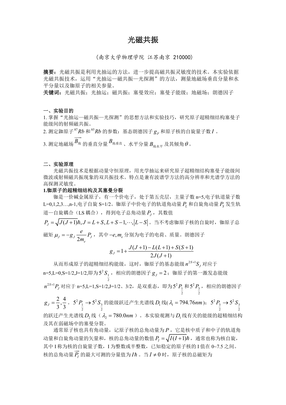 南京大学-光磁共振实验报告_第1页