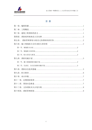 消防防火專項施工方案.doc