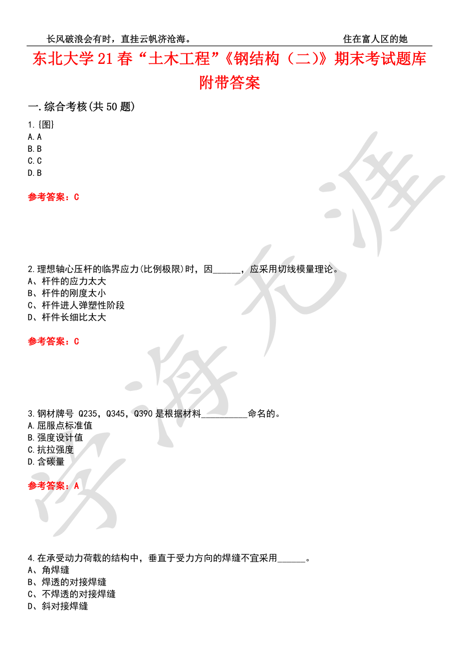 东北大学21春“土木工程”《钢结构（二）》期末考试题库附带答案4_第1页