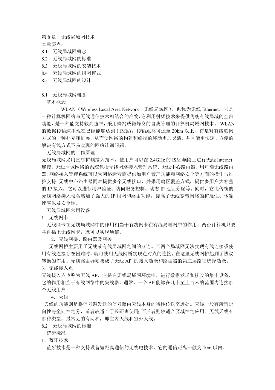 四级网络工程师教材第八章_第1页