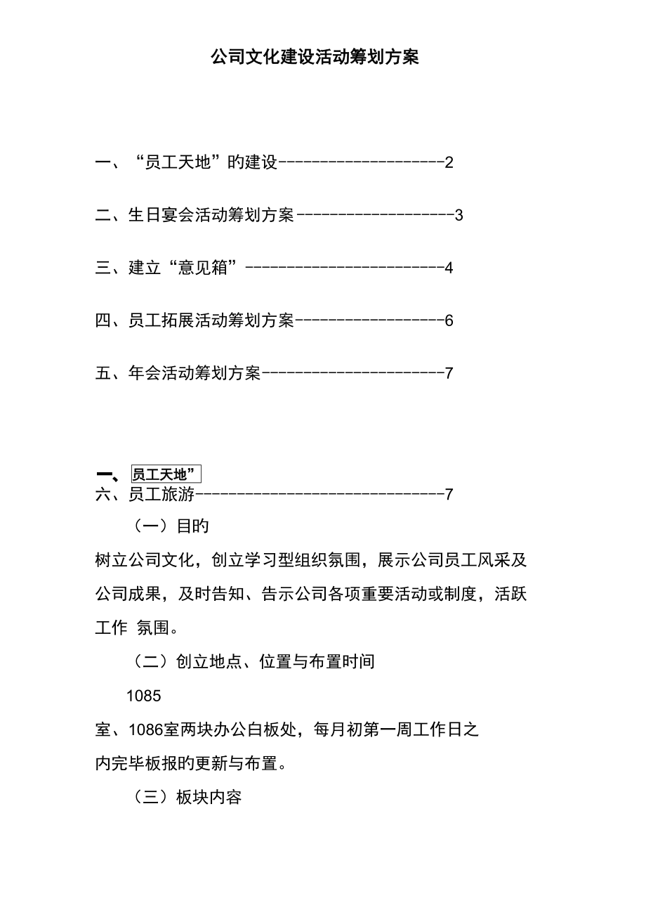 企业文化建设活动专题策划专题方案_第1页