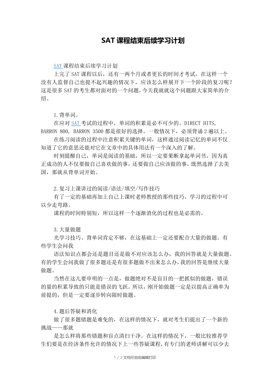 SAT课程结束后续学习计划_第1页