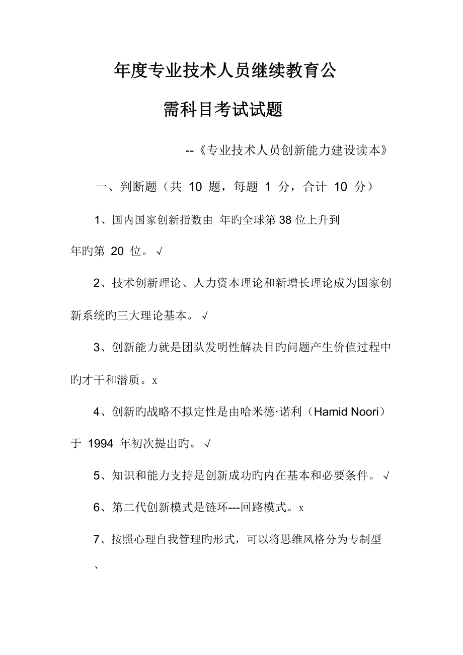 专业重点技术人员继续教育公需科目考试题重点标准答案_第1页