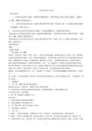 人教部編版四年級上冊語文《我們與環(huán)境》教案