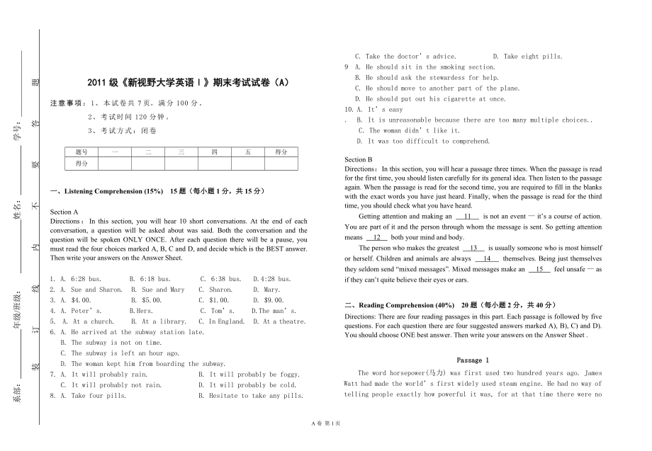 《新視野大學英語1》期末試卷A_第1頁