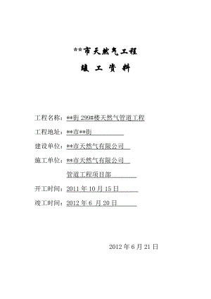 檔案管理_天然氣工程竣工資料