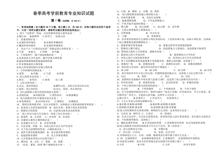 春季高考学前教育专业专业理论试题和答案解析_第1页