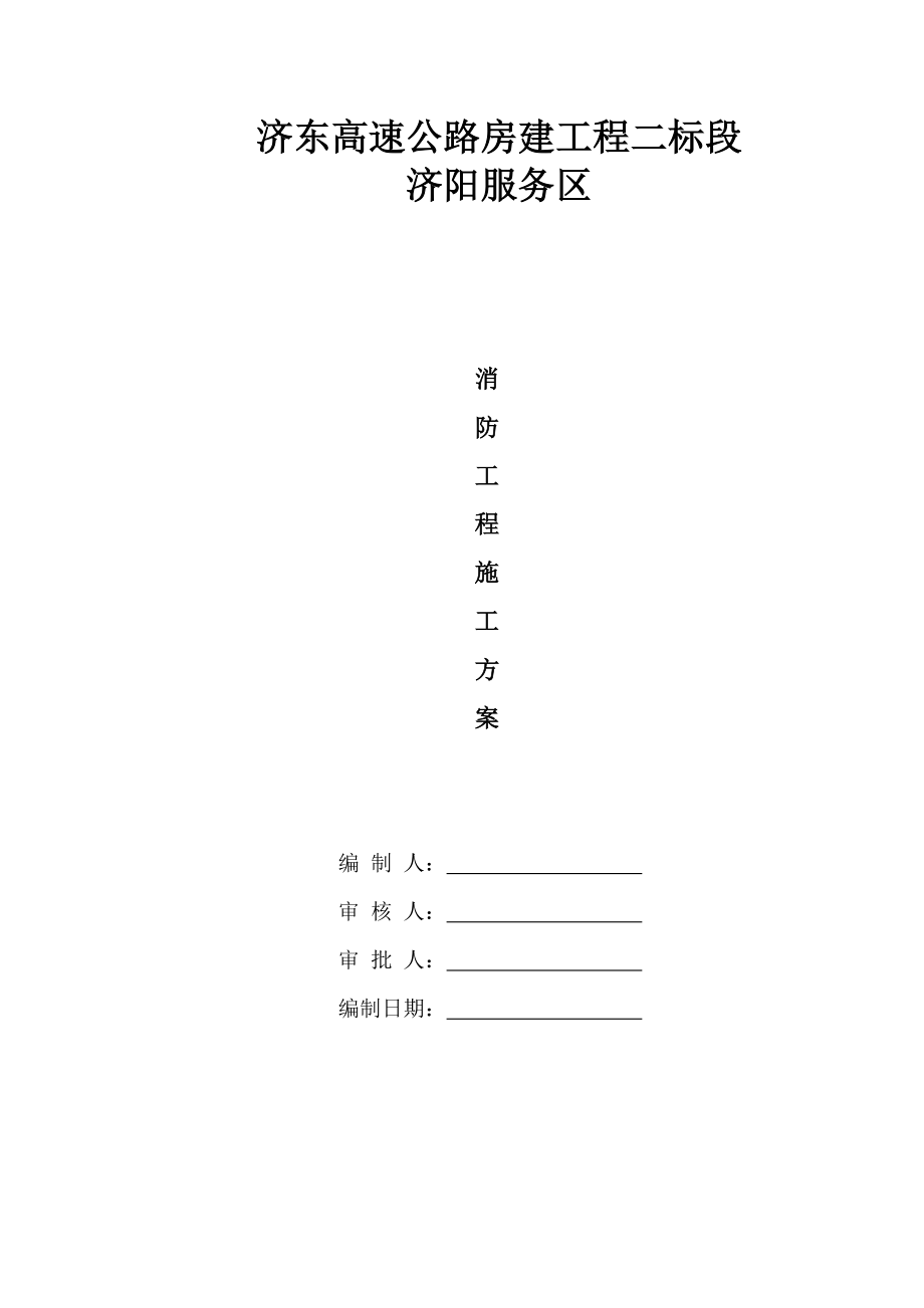 消防关键工程综合施工专题方案完整版_第1页