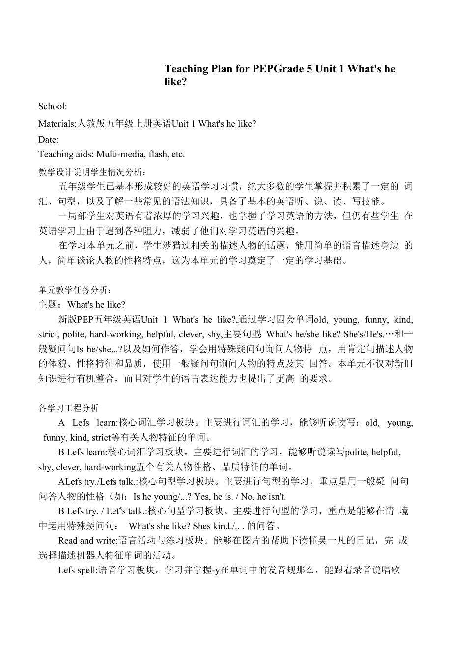 人教版五年級上冊英語Unit 1 What’s he like教學(xué)設(shè)計(jì).docx_第1頁