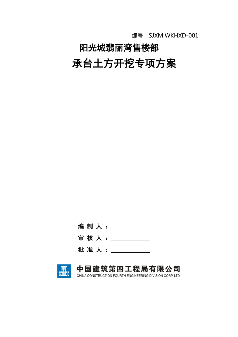 售楼部承台土方开挖施工专项施工_第1页