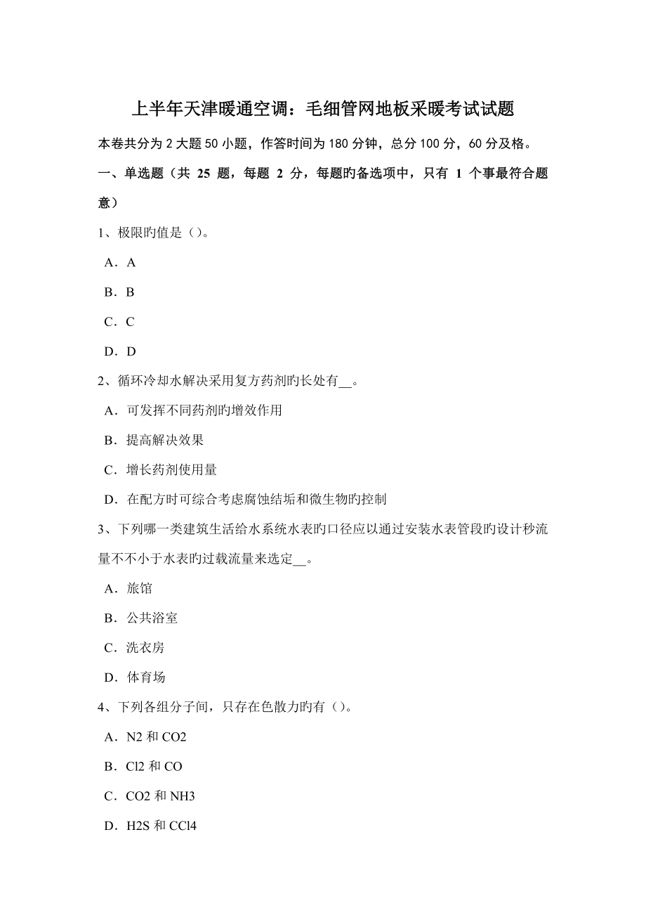 下半年云南省公用设备关键工程师暖通空调空气调节房间的换气次数试题_第1页