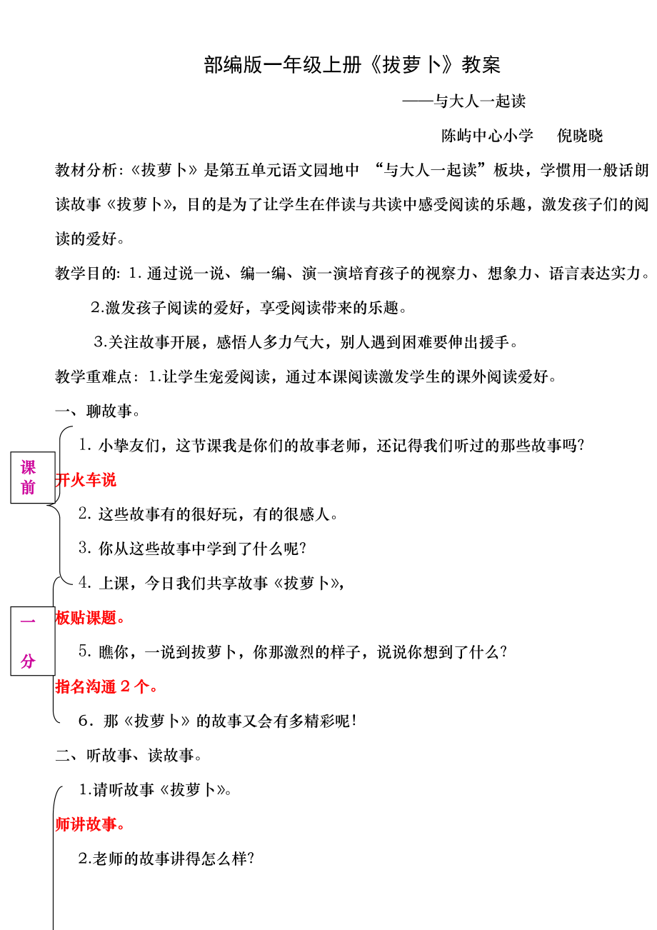 部編版一年級上冊 和大人一起讀 拔蘿卜教案_第1頁