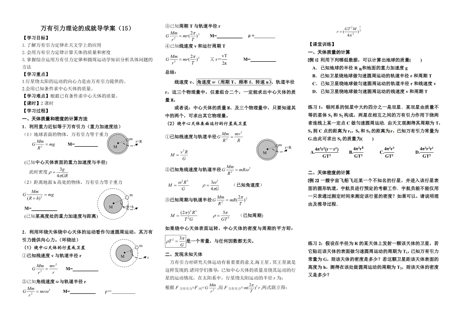 万有引力理论的成就导学案_第1页