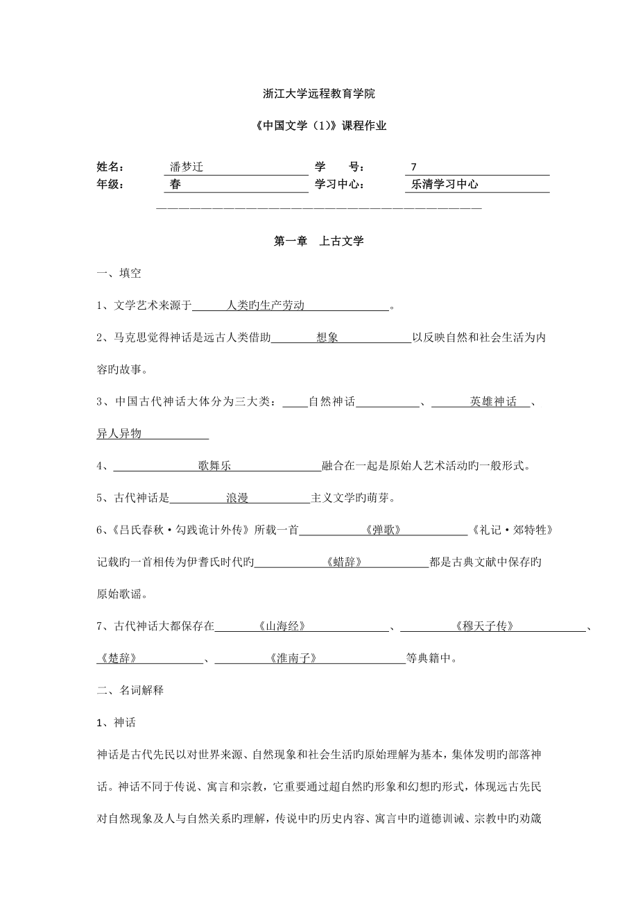 2022中国文学离线作业2_第1页