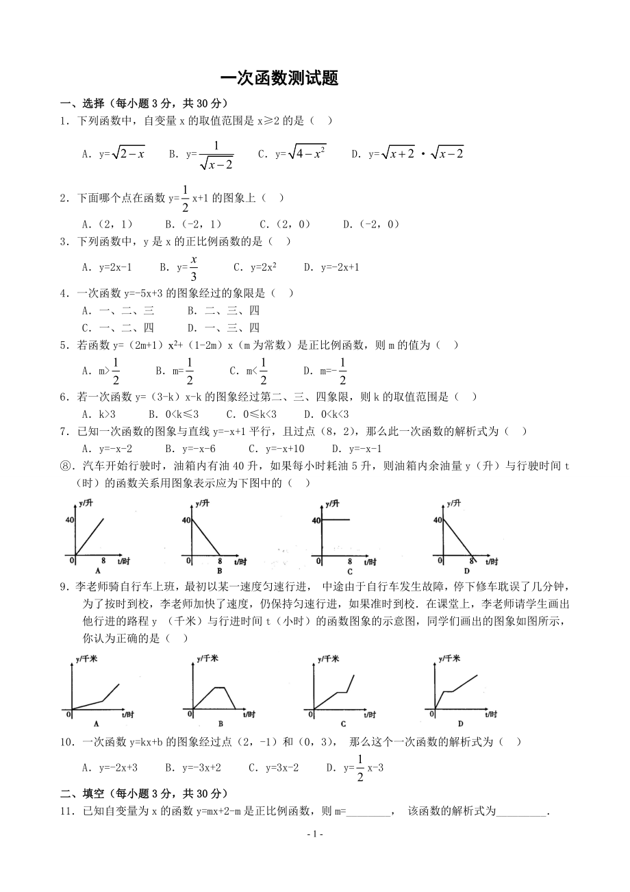 一次函數(shù)測試題 (2)_第1頁