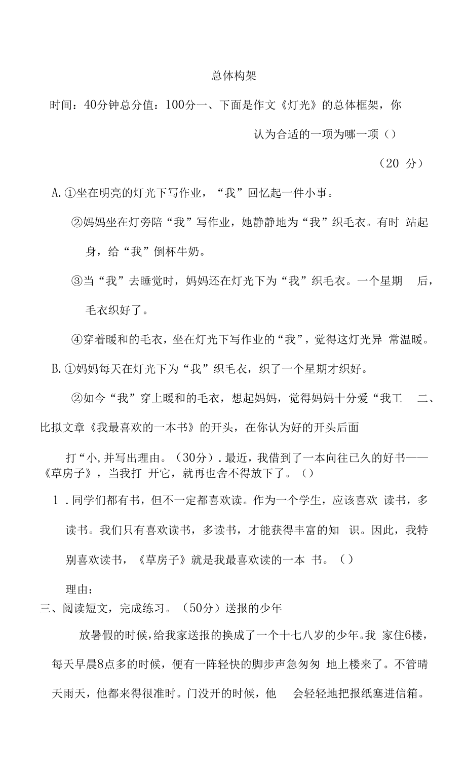 六年級語文上冊 專項-16. 總體構(gòu)架.docx_第1頁